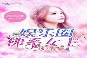 吃瓜系统文娱乐圈女主小说